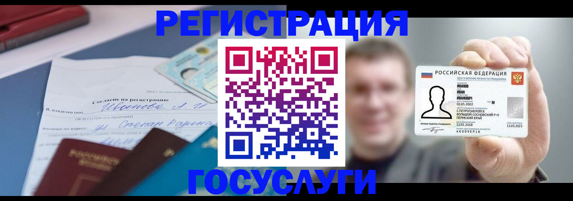 прописка 2025 в Бородино