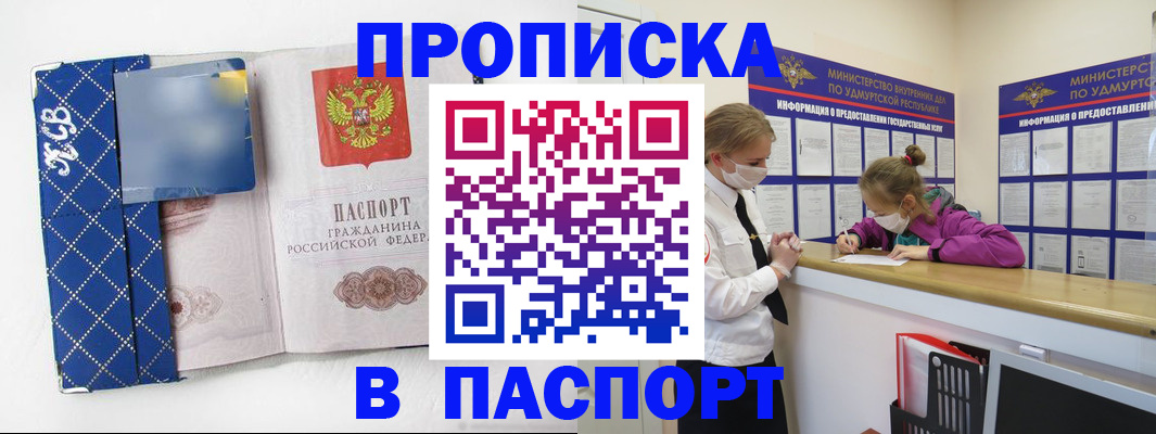 временная регистрация в Бородино