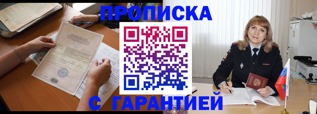 прописка регистрация в Бородино