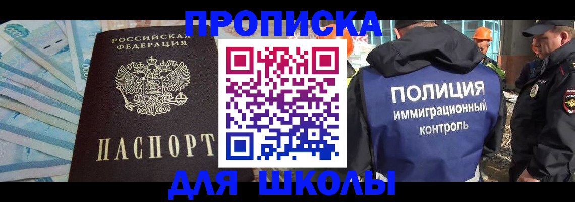 прописка регистрация в Бородино