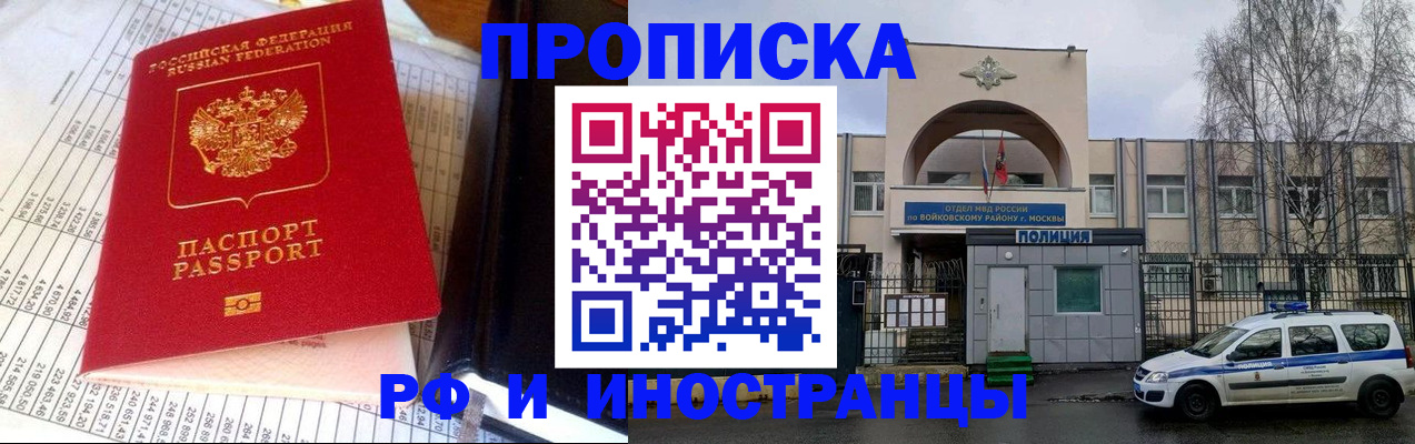 купить прописку в Бородино
