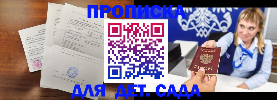 прописка для военкомата в Бородино