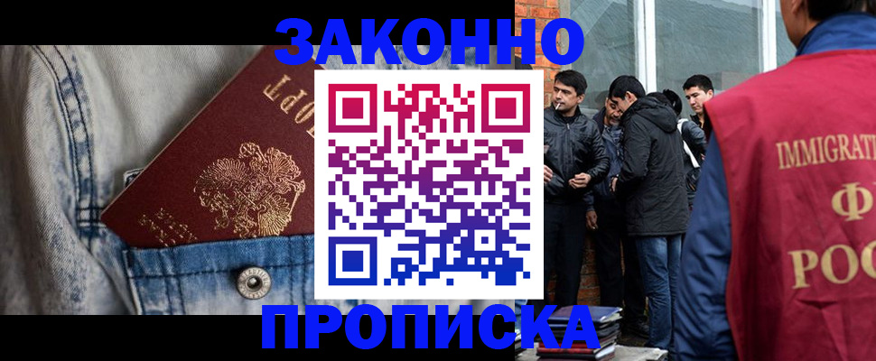 прописка для школы в Бородино
