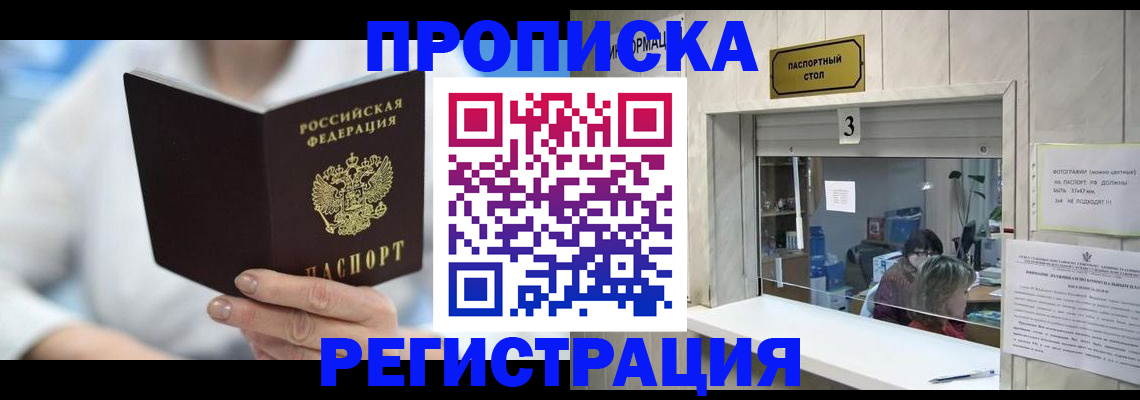 найти адрес прописки в Бородино